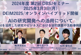 2024年度 第2回 DBSJセミナー