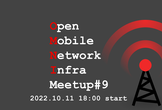 Open Mobile Network Infra Meetup #9