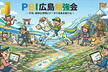 PBI広島勉強会#13