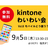 kintoneわいわい会Vol.8