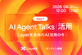 【Bet AI Day 2026 Pre-Event】AI Agent Talks丨活用