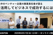 急成長中のベンチャーAI事業責任者が語る AIを活用してビジネスで成功するには