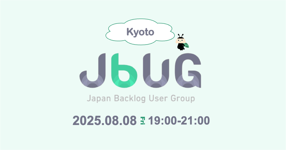 JBUG京都#2「AI × Backlogで探る業務効率化とその未来」