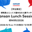 【学生限定】Sansan Lunch Meetup @MIRU2026（8/5開催）