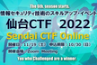 仙台CTF 2022