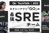 GO TechTalk #32 タクシーアプリ『GO』の最強SREチーム