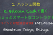 ビットコインとか勉強会#33