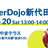 CoderDojo新代田第6回（無料・見学OK）子ども向けプログラミング道場
