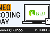 Ginco Salon #1：Tokyo NEO Coding Day-トークン発行とトークンセール