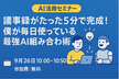 議事録がたった5分で完成！僕が毎日使っている最強AI組み合わせ術