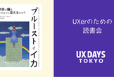 プルーストとイカ