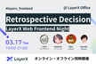 Retrospective Decision - LayerX Web Frontend Night