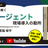 《アーカイブ》著者と読み解くAIエージェント現場導入の勘所　Lancers TechBook#2