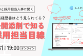 職務経歴書はどう見られている？公開添削で知る採用担当目線