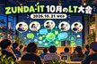 ZUNDA-IT 10月のLT大会 〜AIエージェント・ローカルLLM・身近な技術〜