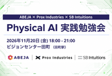 Physical AI 実践勉強会 - データ収集・学習・推論の工夫 -