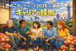 【非公式】きのこカンファレンス 2026 in 関西【増枠】