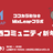 【MixLeapコラボ】ココカラ勉強会 2026年 関西コミュニティ新年会