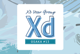 Adobe XD ユーザーグループ大阪 vol.13[オンライン]