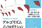 アルゴリズムイントロダクション勉強会 その2