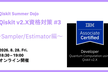 Qiskit Summer Dojo: Qiskit v2.X資格対策 #3 Primitives編