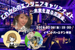 #3 これからのエンジニアキャリアナイト 〜未来を語る交流会〜