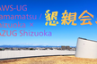JAWS-UG浜松・静岡 × JAZUG Shizuoka 懇親会 202611