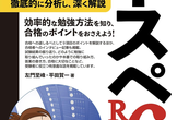 左門至峰によるネットワークスペシャリスト試験対策セミナー in 福岡