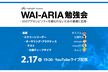 WAI-ARIA勉強会