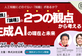 【豆寄席】人工知能にどのぐらい「知能」があるか？感情と論理の2つの観点から考える生成AIの現在と未来