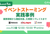 イベントストーミング実践事例 ―業務理解から機能改善、大規模リプレイスまで
