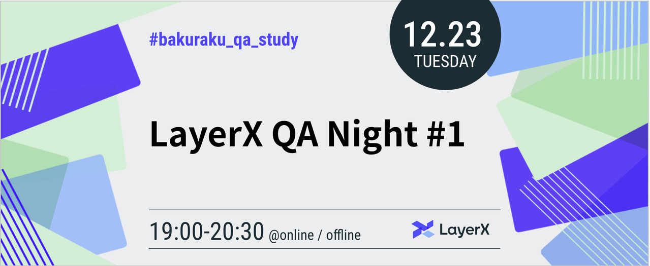 LayerX QA Night#1