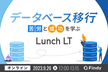 データベース移行のウラガワ- <span class=