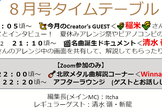 ITC STUDIO JAM 21年8月号