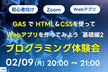 【初心者向け】GASとHTML&CSSでWebアプリを作ってみよう　基礎編2