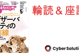 第68回Software Design (2025年5月号) 輪読&座談会