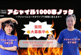 第20回 アジャイル1000本ノック～アジャイルコーチがライブで質問に答えます～