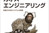 カオスエンジニアリング読書会#14
