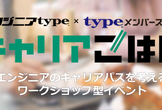 DeNA、楽天、dely、メルカリに聞く「エンジニア働き方改革」