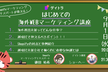 はじめての海外WEBマーケティング講座
