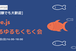 【Vue.jsハンズオン】ゆるゆるVueもくもく会