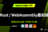 TechFeed ExpertsNight #30  Rust / WebAssembly最前線