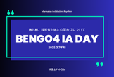 弁護士ドットコム IA Day 2025 Spring