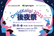 DroidKaigi 2025 後夜祭