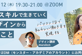 自分のスキルで生きていく 私がデザインから学んだこと