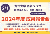 【2月1日】2024年度 福岡未踏成果報告会