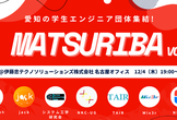 Matsuriba Vol.12