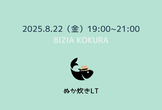 【北九州】ぬか炊きLT会＠BIZIA KOKURA