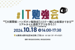 【大阪開催：ハンズオン勉強会】2人で一緒にお絵描きできるリアルタイム通信アプリを作ろう！