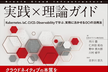 【ハイブリッド開催】『OCIで学ぶクラウドネイティブ 実践×理論ガイド』出版記念イベント